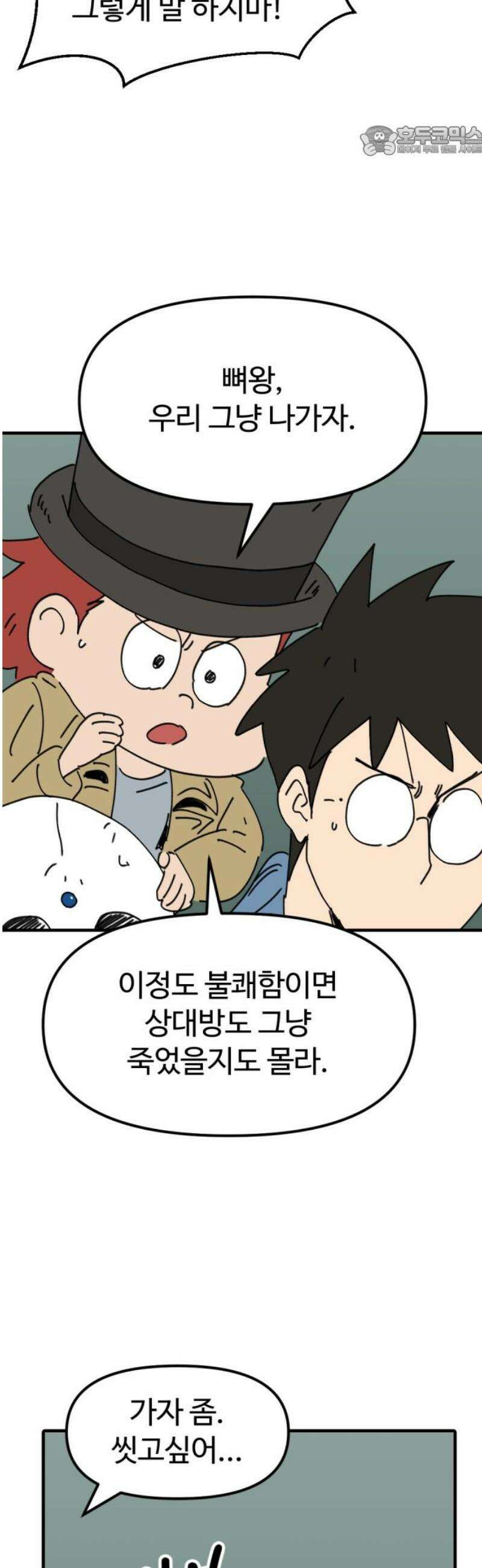 뼈왕 85． 하늘을 드는 거인 7