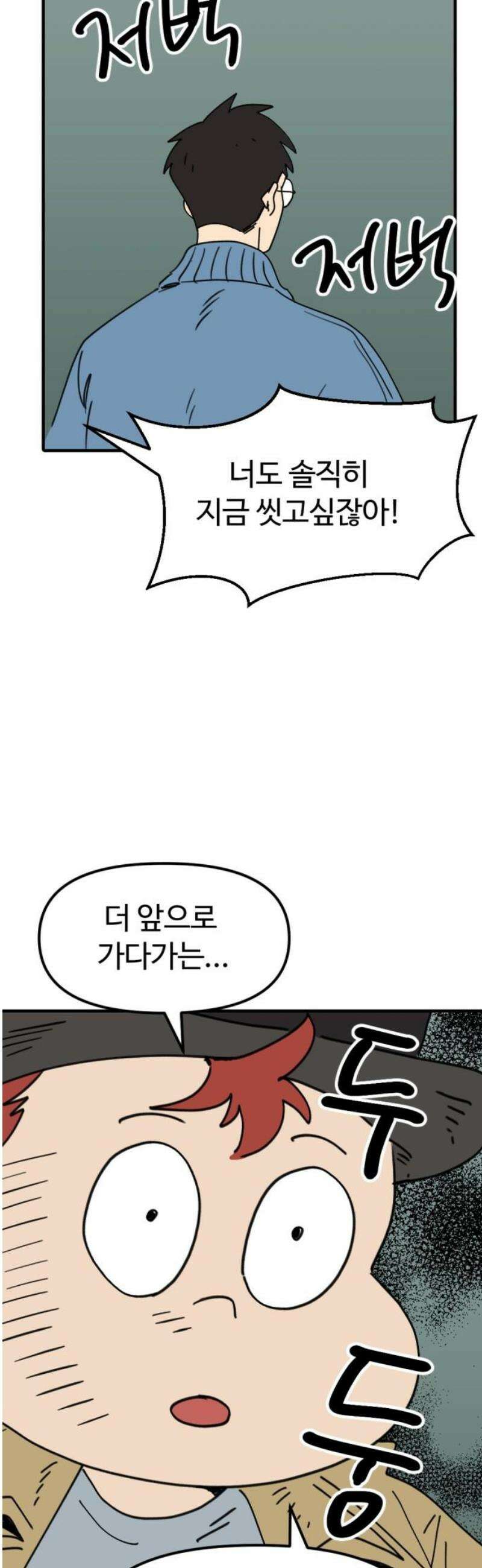뼈왕 85． 하늘을 드는 거인 8