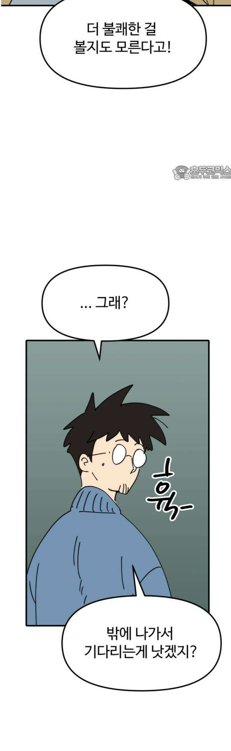 뼈왕 85． 하늘을 드는 거인 9