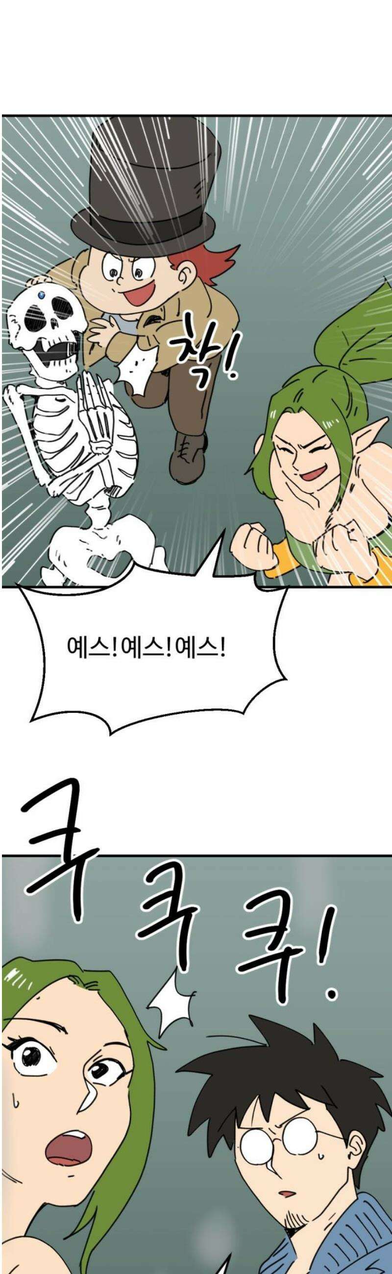 뼈왕 85． 하늘을 드는 거인 10