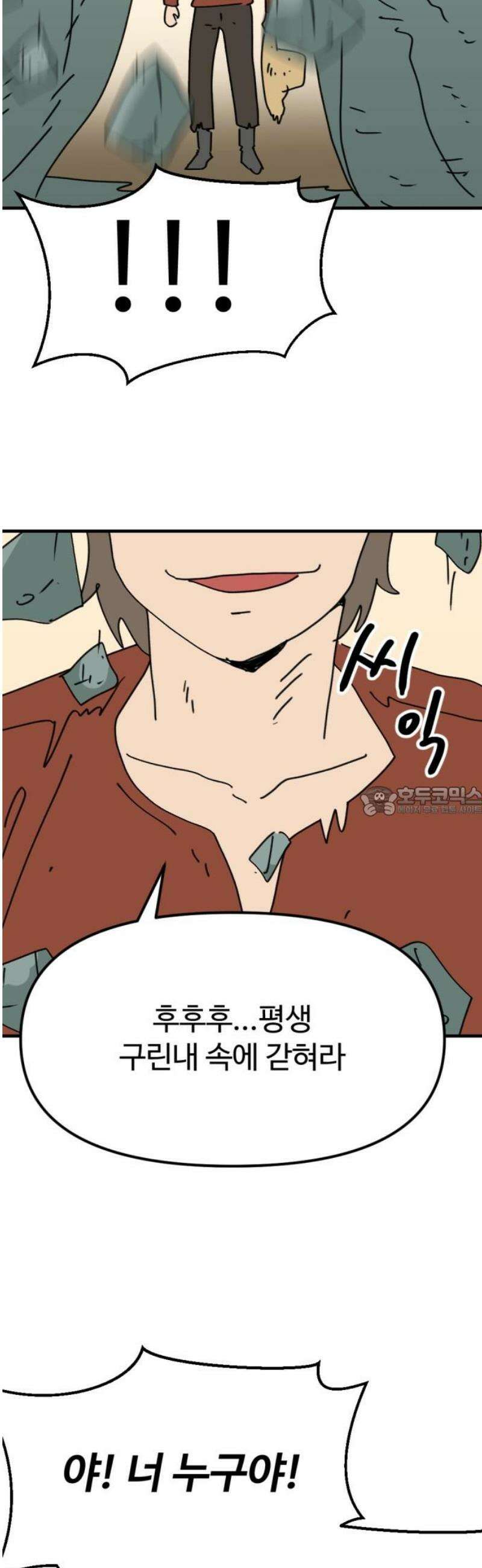 뼈왕 85． 하늘을 드는 거인 13