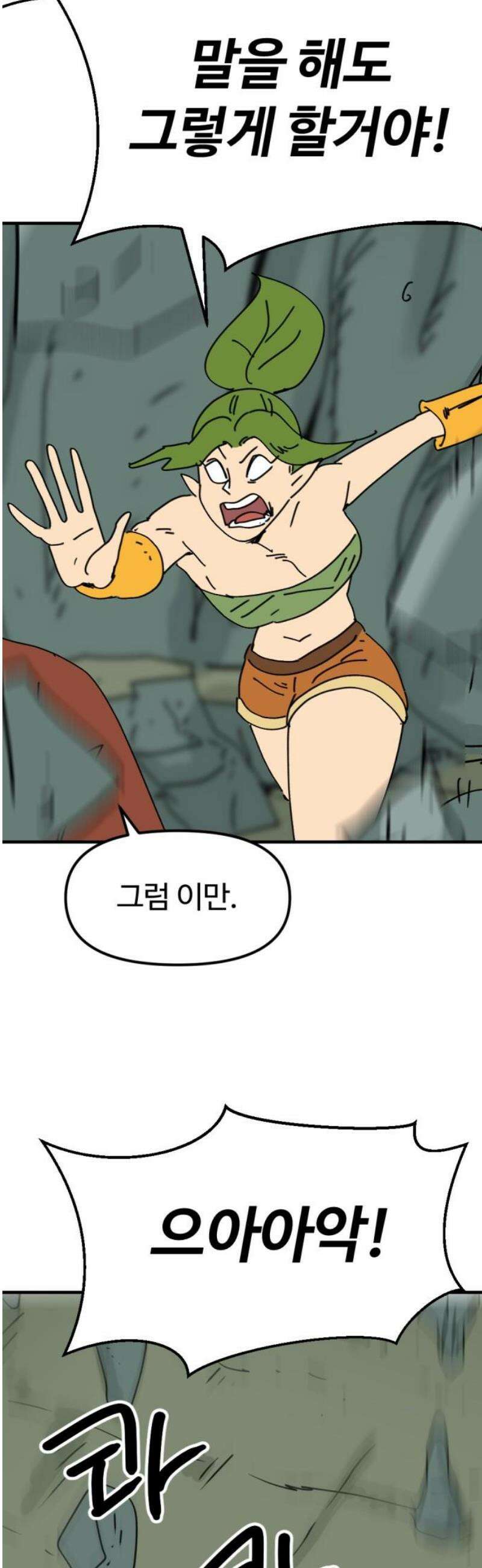 뼈왕 85． 하늘을 드는 거인 14