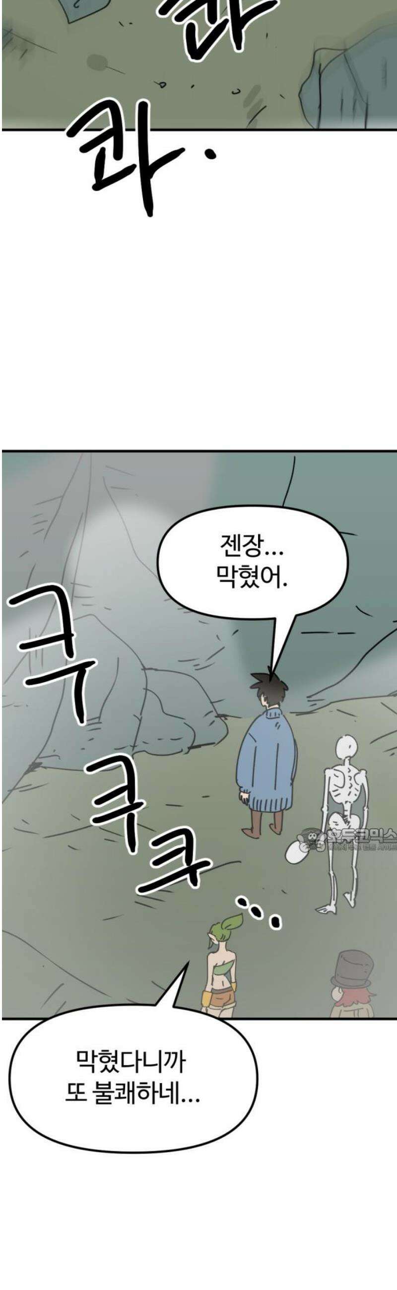 뼈왕 85． 하늘을 드는 거인 15