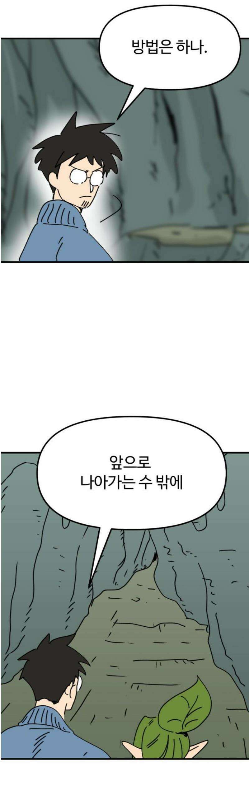 뼈왕 85． 하늘을 드는 거인 16