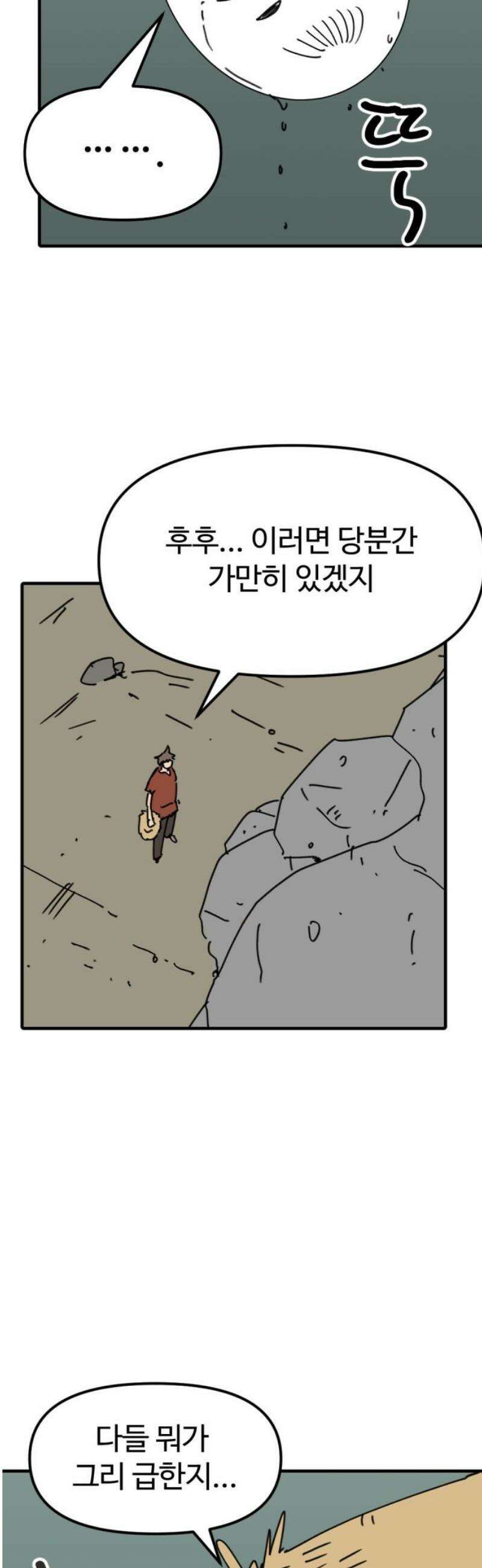 뼈왕 85． 하늘을 드는 거인 18