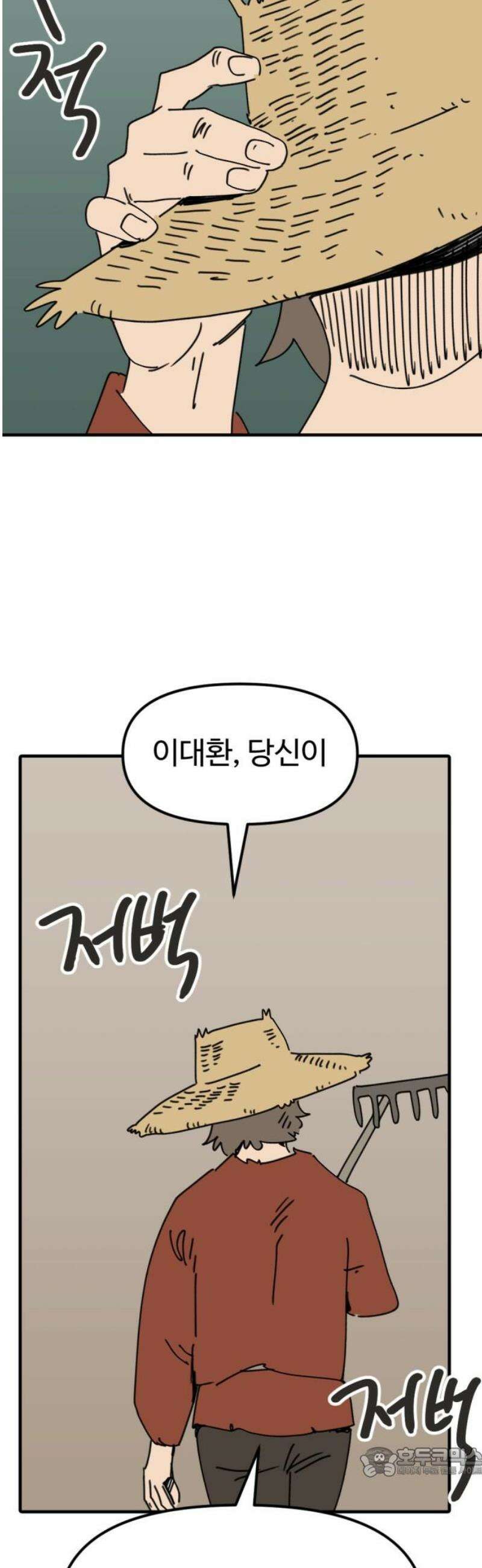 뼈왕 85． 하늘을 드는 거인 19