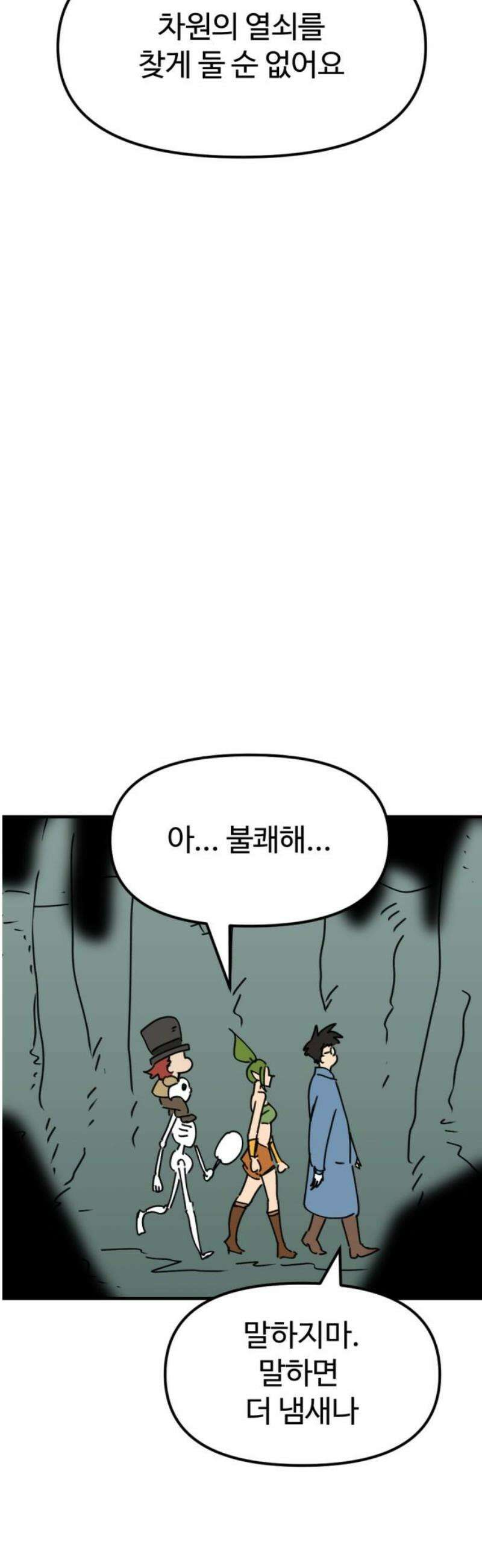 뼈왕 85． 하늘을 드는 거인 20