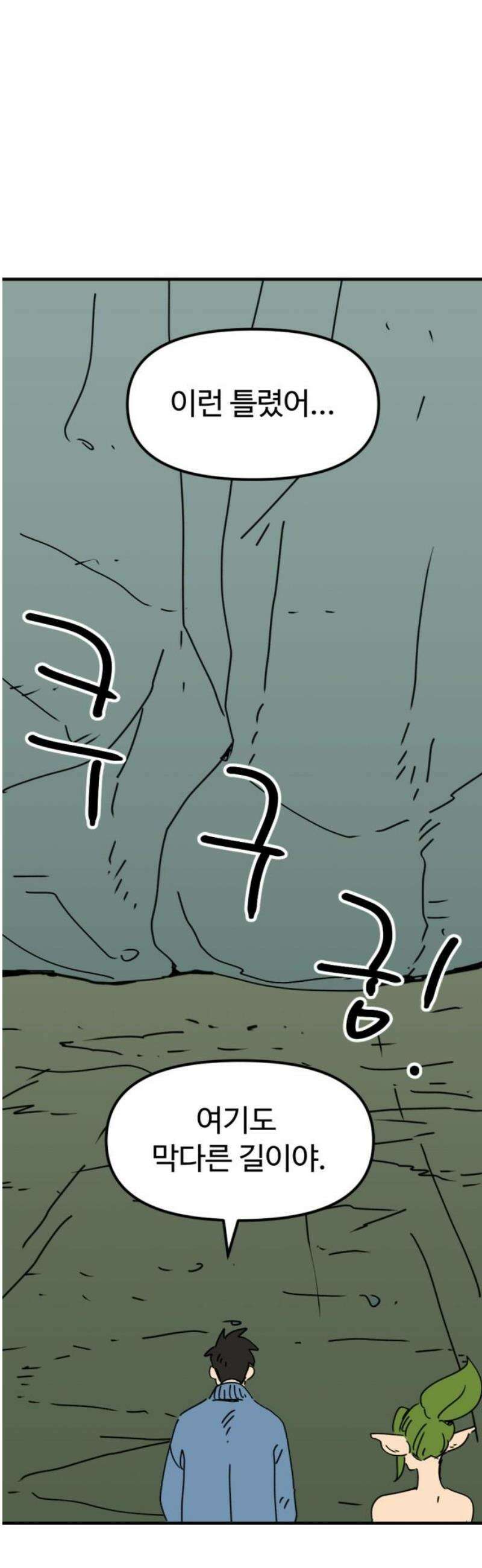 뼈왕 85． 하늘을 드는 거인 21