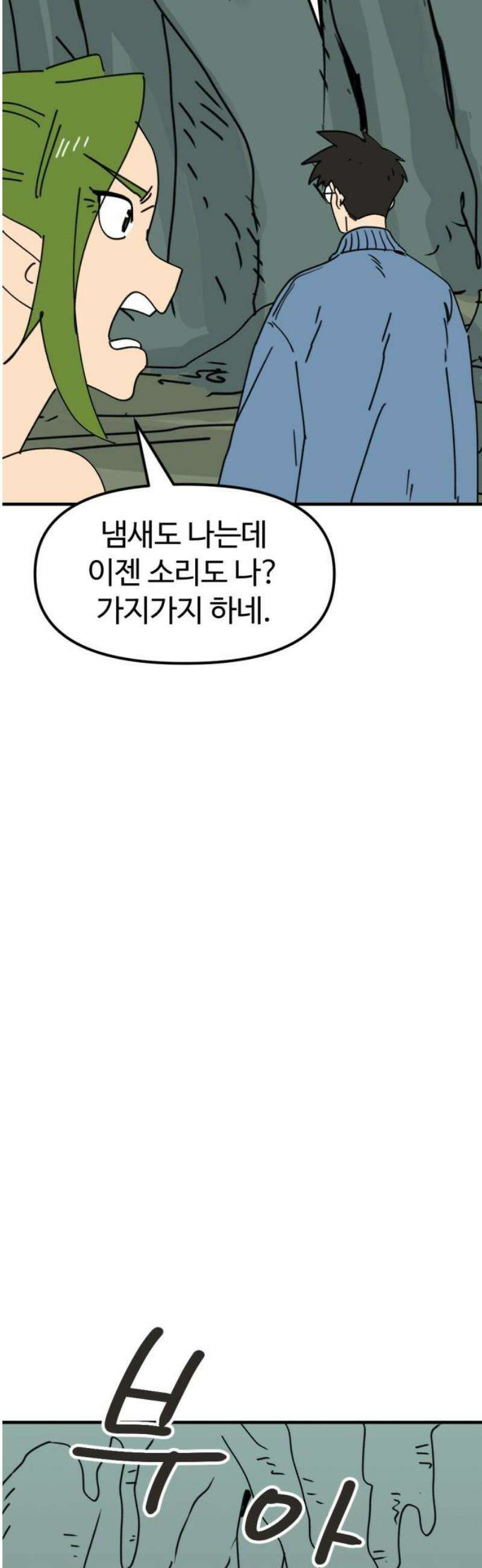 뼈왕 85． 하늘을 드는 거인 23
