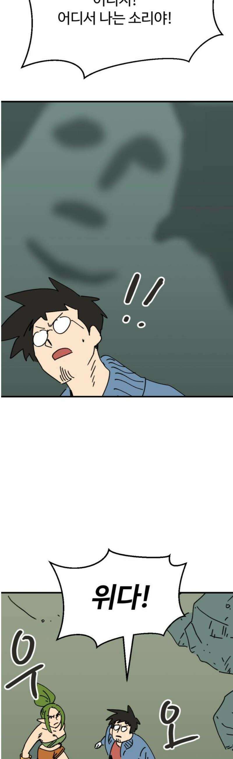 뼈왕 85． 하늘을 드는 거인 25