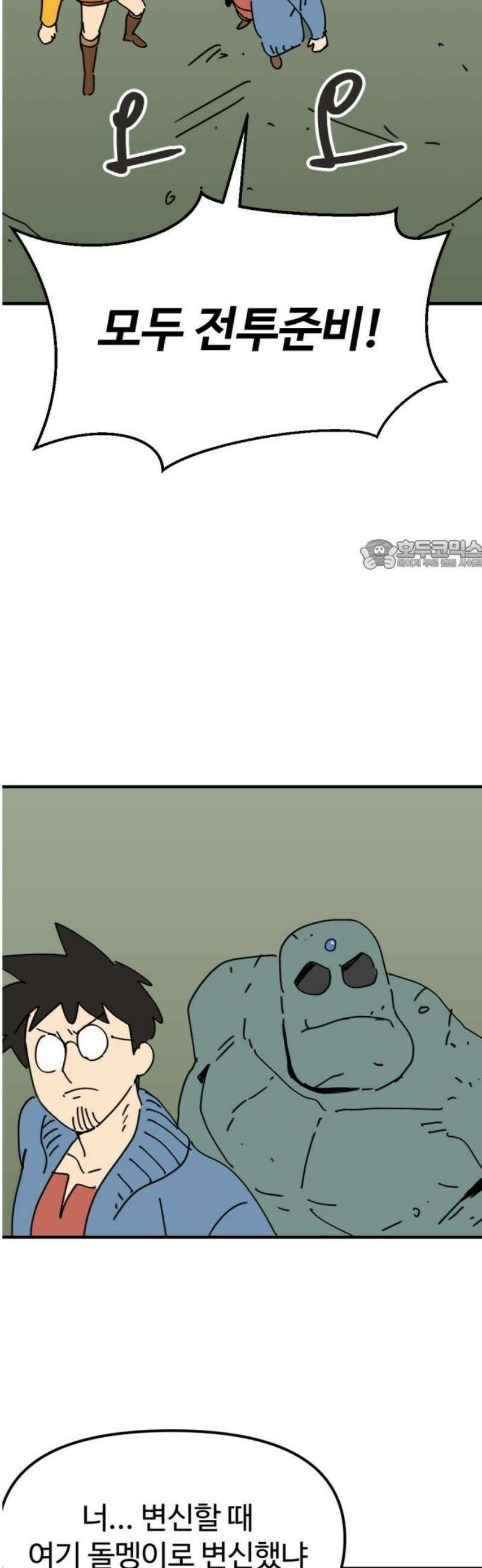 뼈왕 85． 하늘을 드는 거인 26