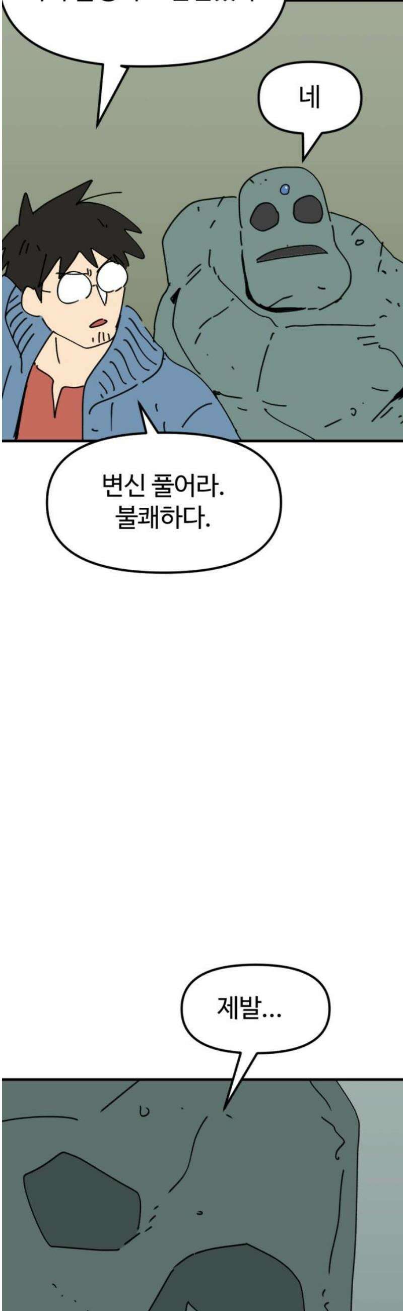 뼈왕 85． 하늘을 드는 거인 27