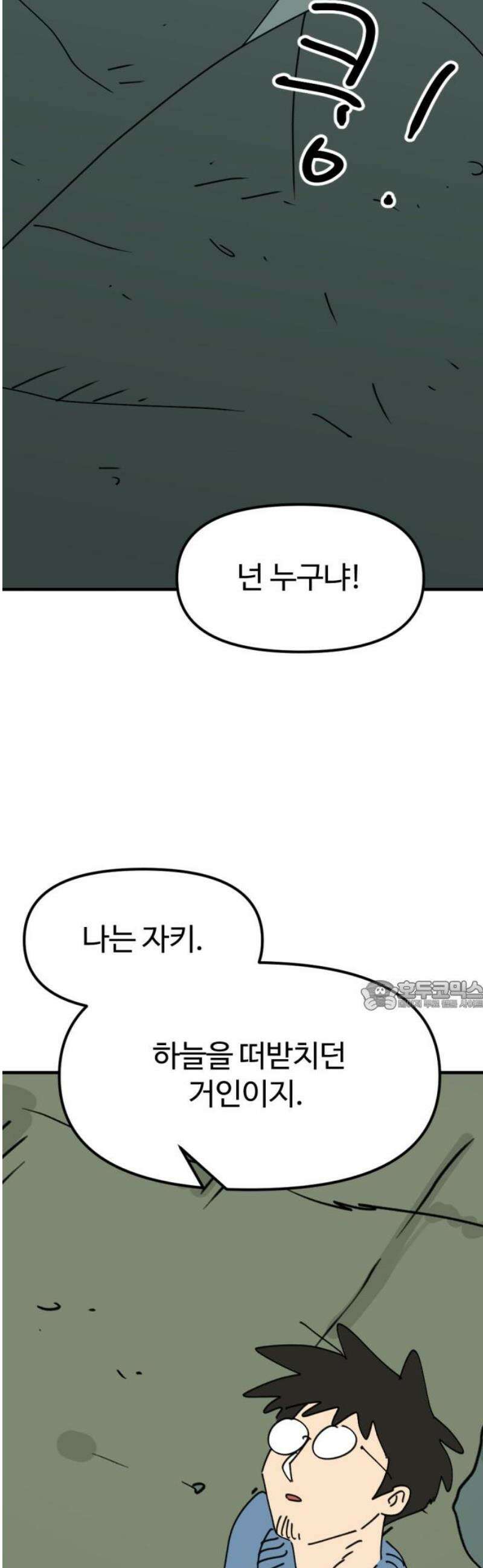 뼈왕 85． 하늘을 드는 거인 30