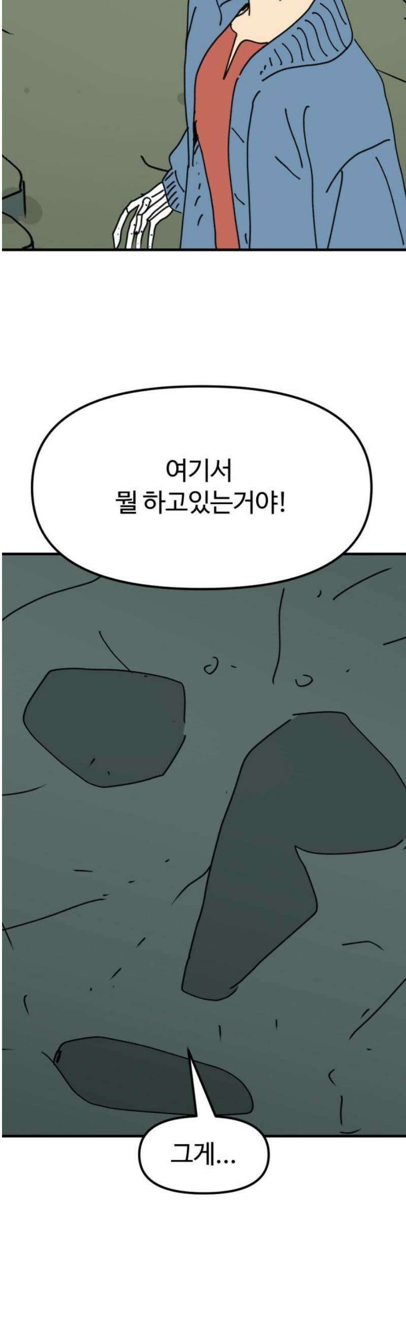 뼈왕 85． 하늘을 드는 거인 31