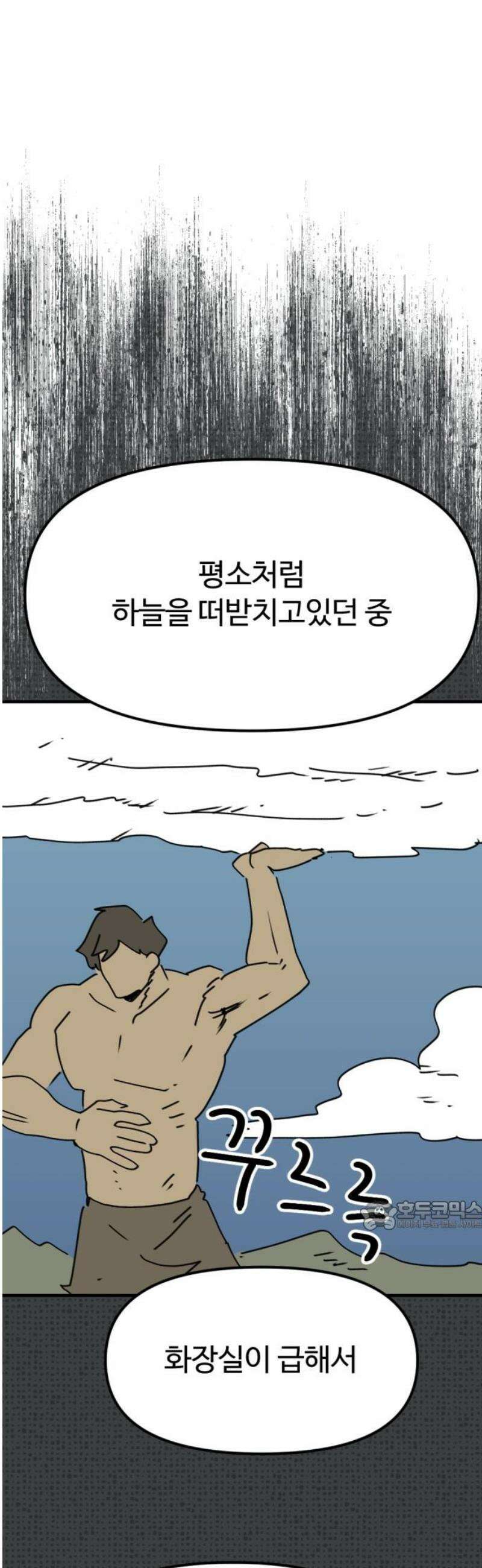 뼈왕 85． 하늘을 드는 거인 32