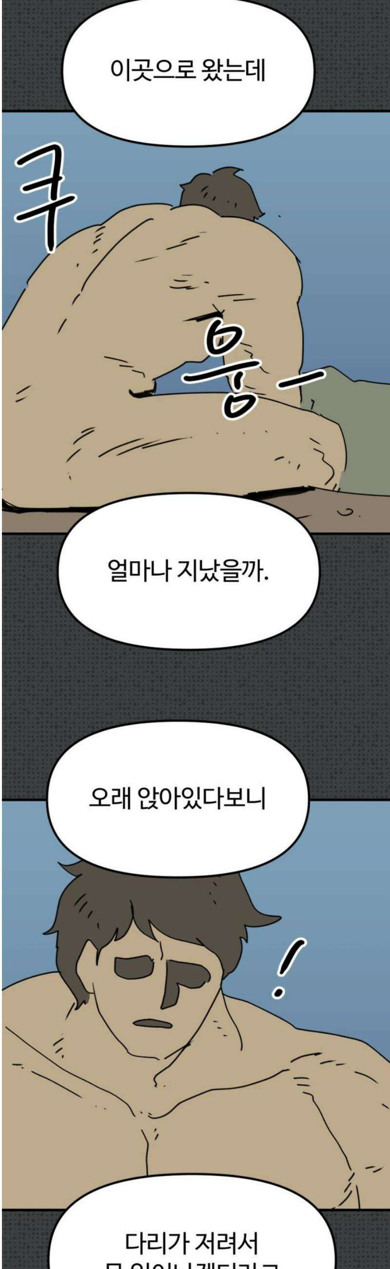 뼈왕 85． 하늘을 드는 거인 33