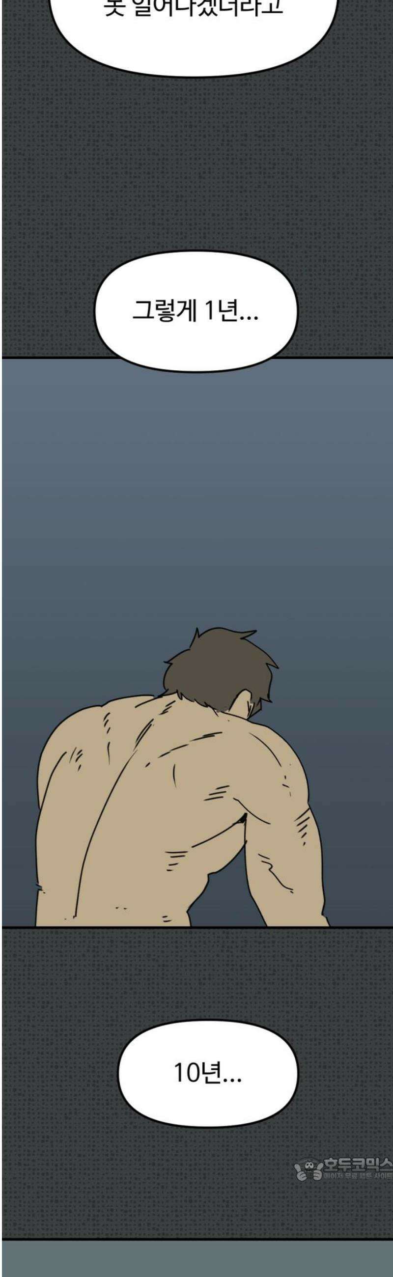 뼈왕 85． 하늘을 드는 거인 34