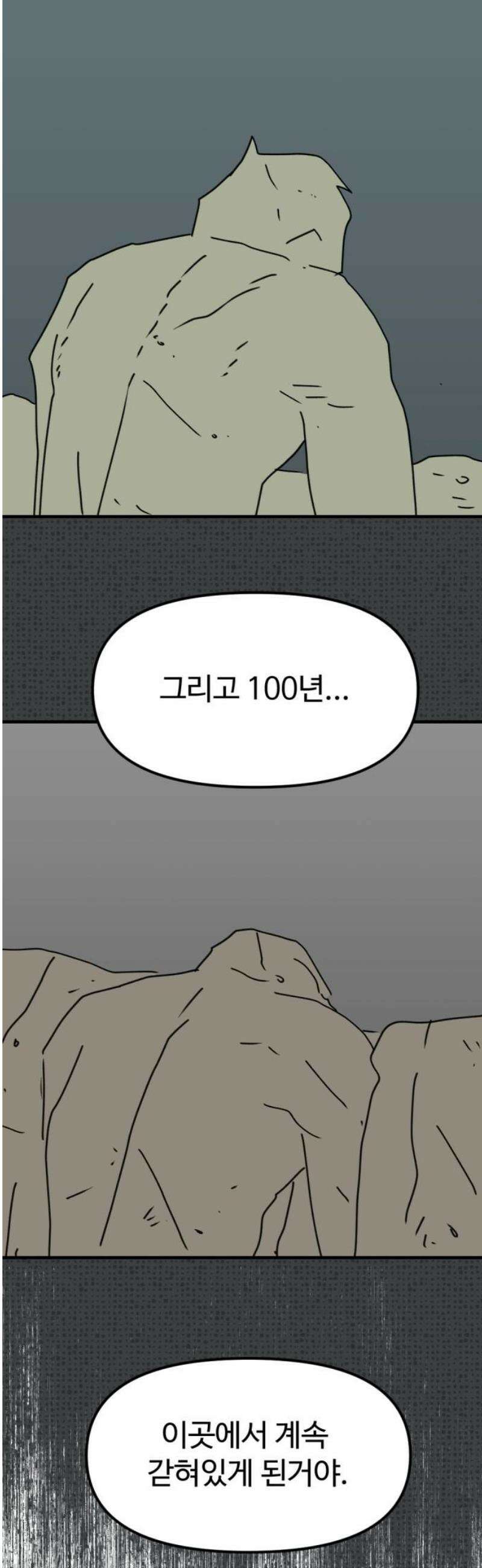 뼈왕 85． 하늘을 드는 거인 35