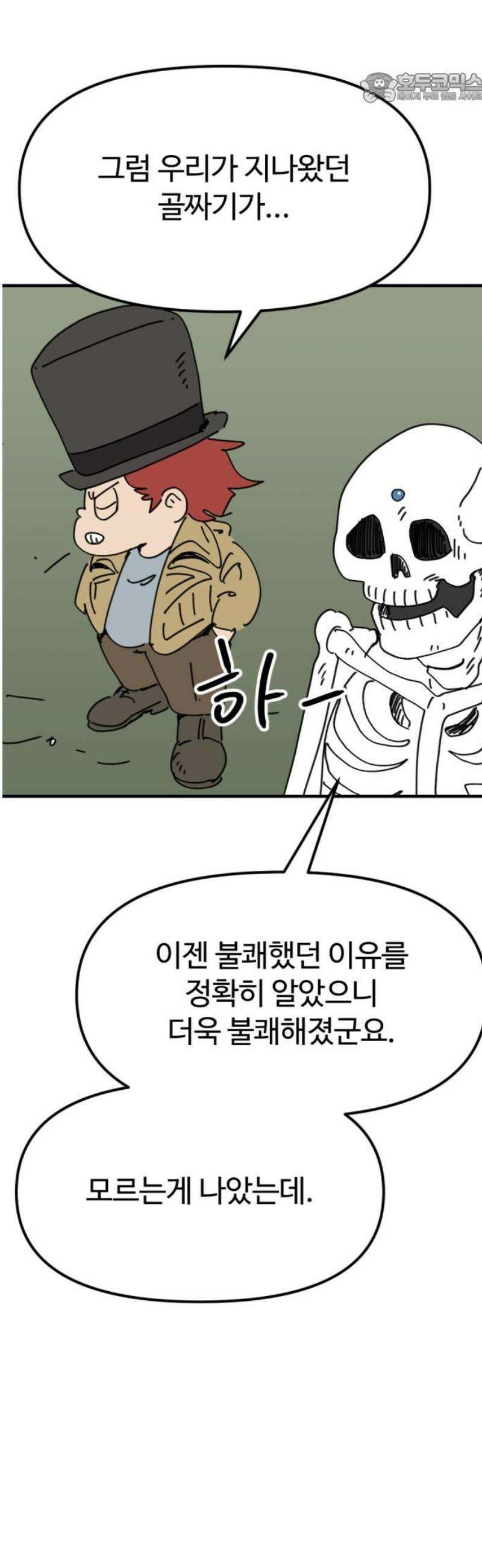 뼈왕 85． 하늘을 드는 거인 37