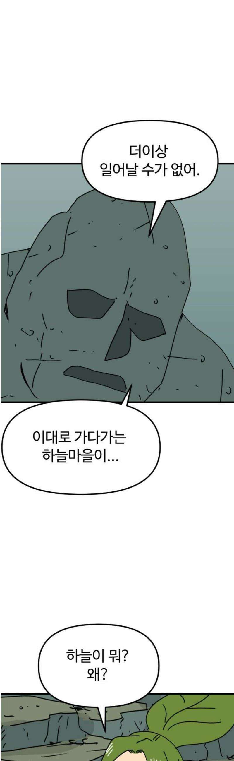 뼈왕 85． 하늘을 드는 거인 38
