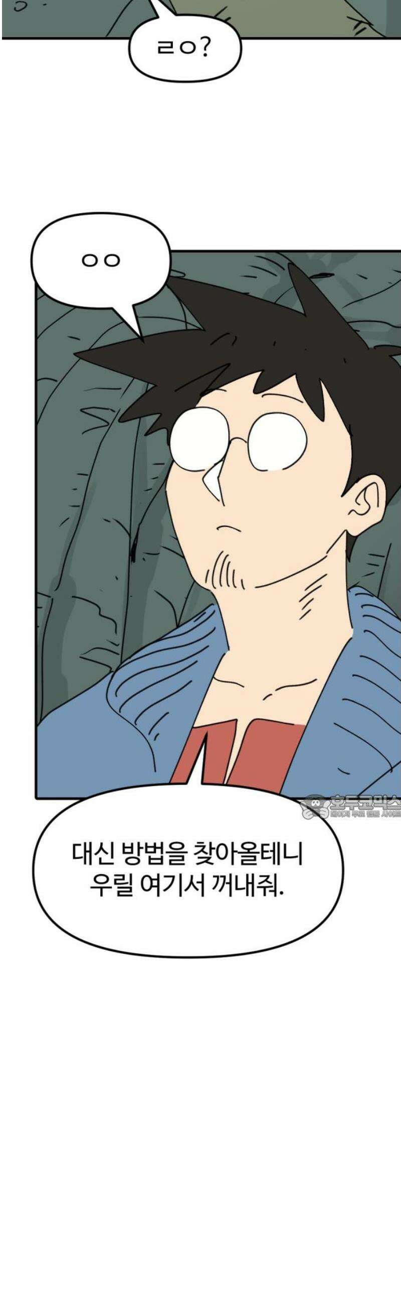 뼈왕 85． 하늘을 드는 거인 45