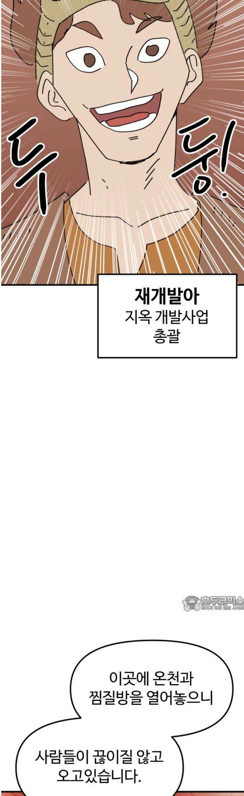 뼈왕 85． 하늘을 드는 거인 47