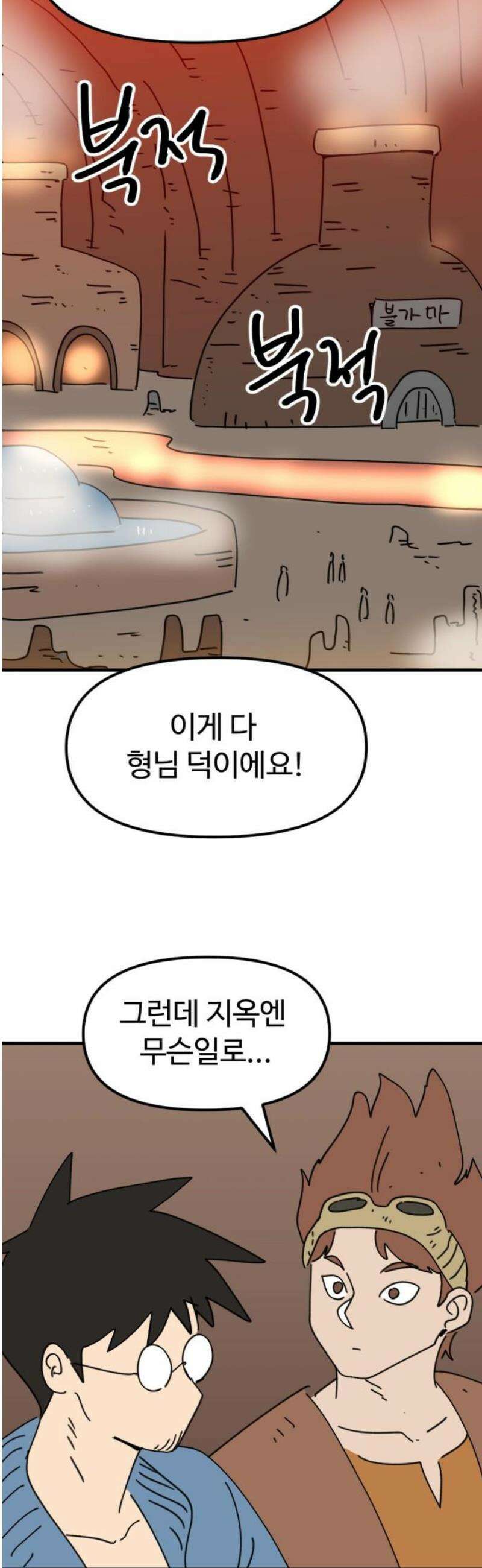 뼈왕 85． 하늘을 드는 거인 48