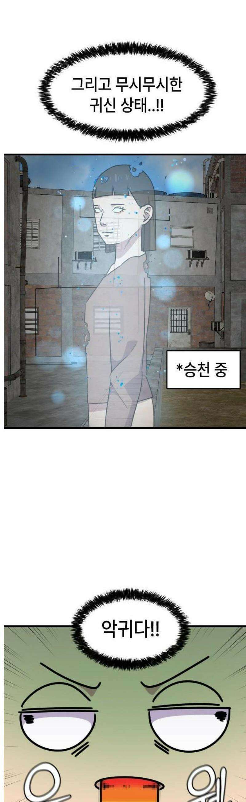 천재 곰먐미 김순자 54화 - 악귀야 물렀거라! 3