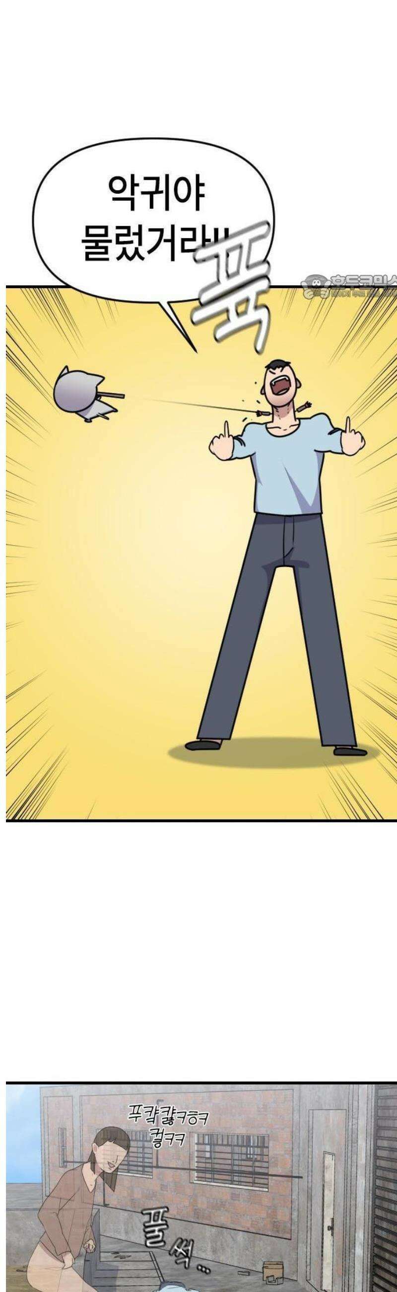 천재 곰먐미 김순자 54화 - 악귀야 물렀거라! 5