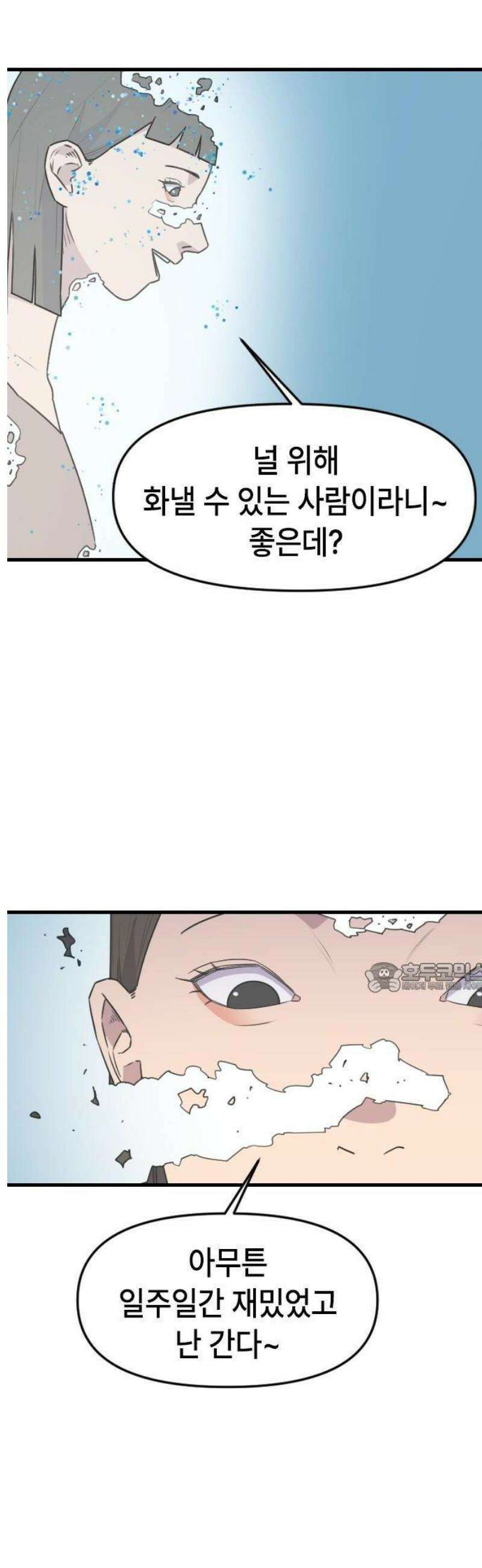 천재 곰먐미 김순자 54화 - 악귀야 물렀거라! 7