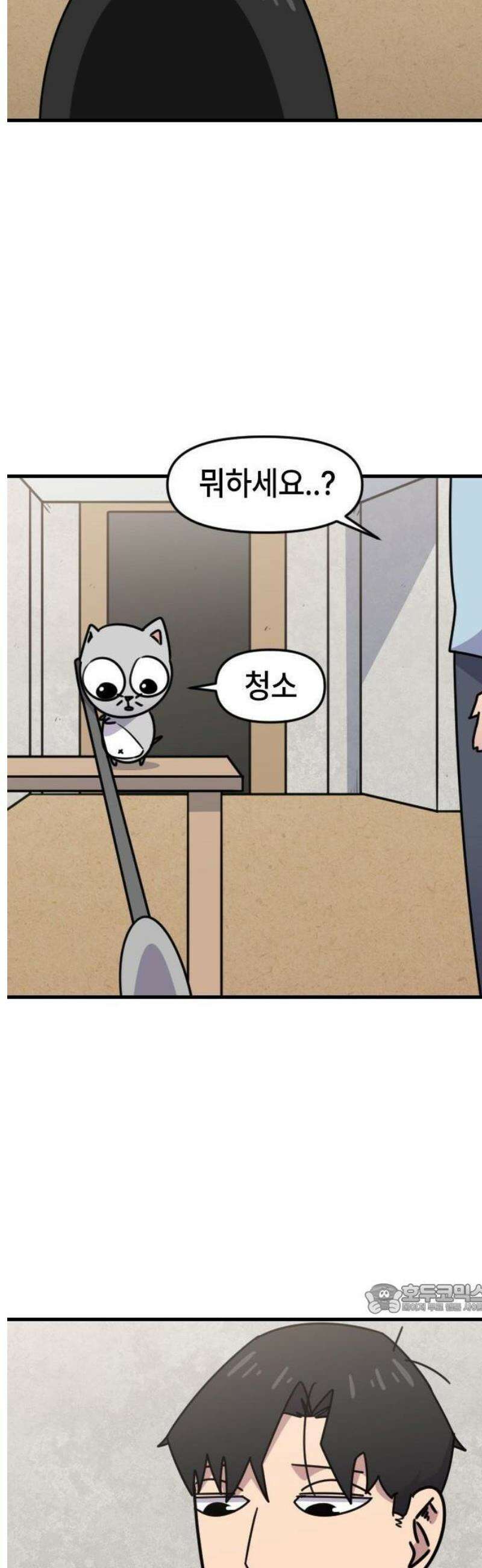 천재 곰먐미 김순자 54화 - 악귀야 물렀거라! 14