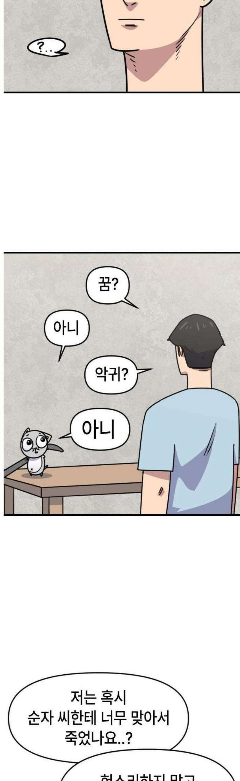 천재 곰먐미 김순자 54화 - 악귀야 물렀거라! 15