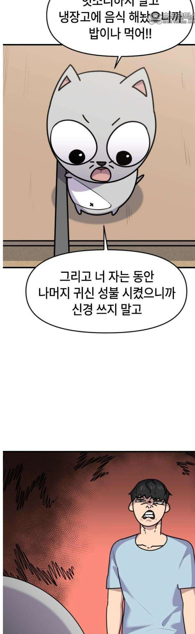 천재 곰먐미 김순자 54화 - 악귀야 물렀거라! 16
