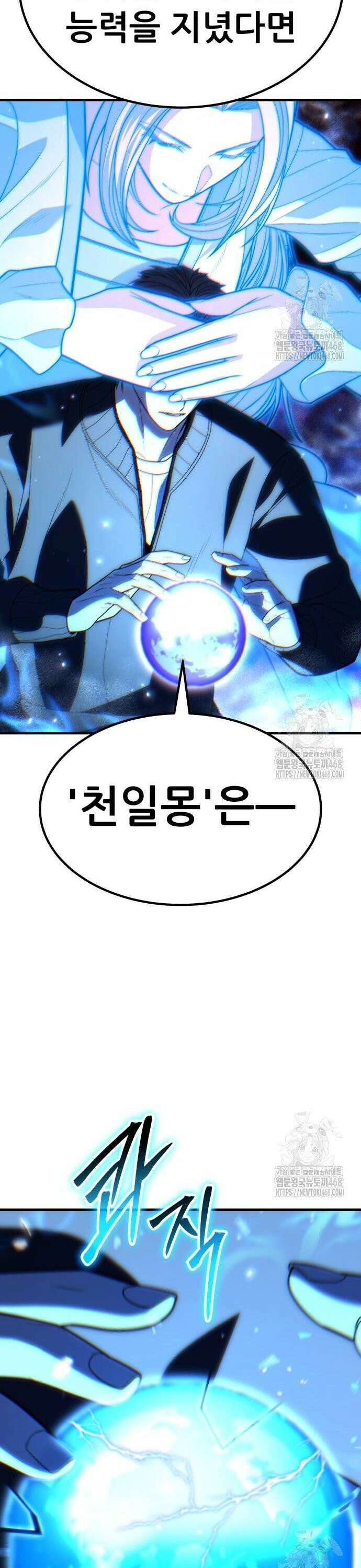 파티에서 추방된 영웅이 너무 뛰어남 46화 10