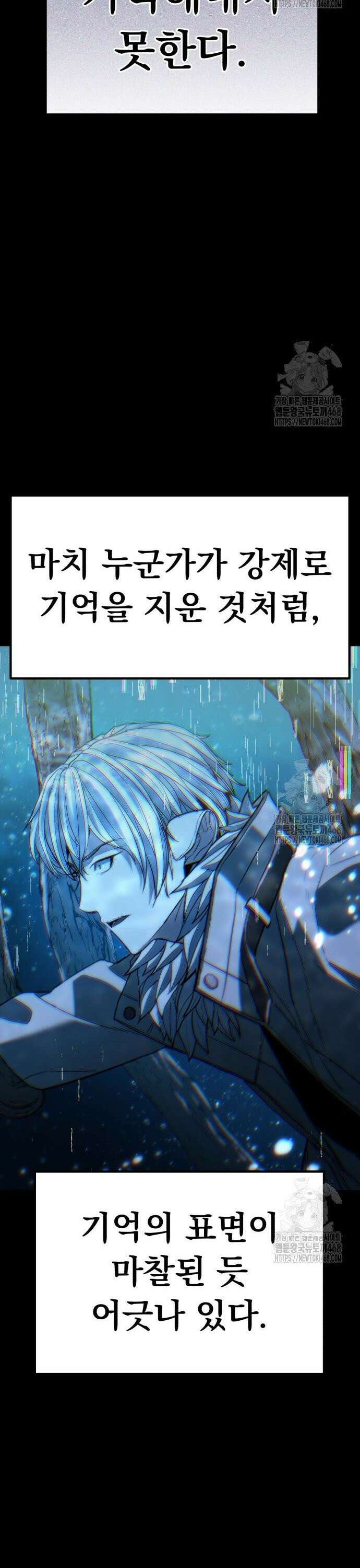 파티에서 추방된 영웅이 너무 뛰어남 46화 34