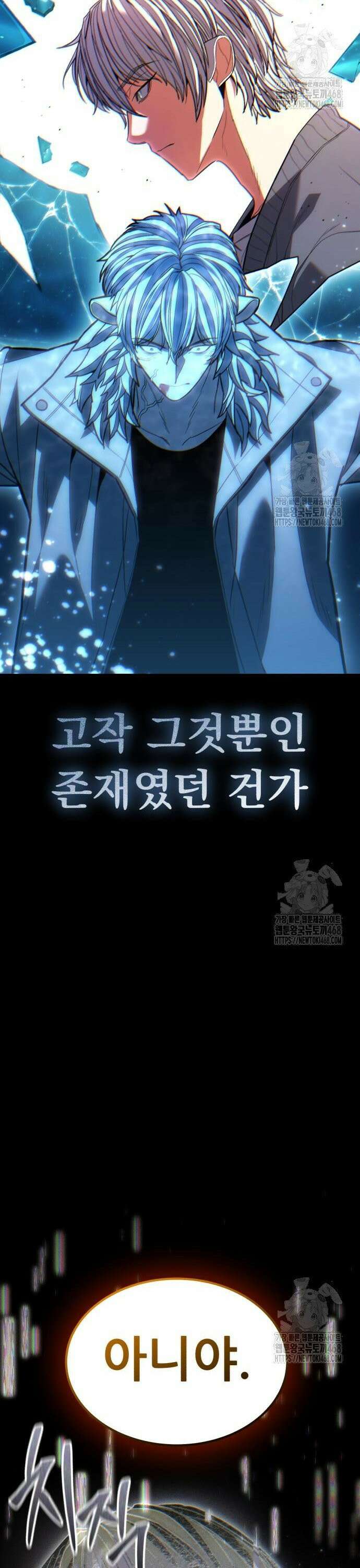 파티에서 추방된 영웅이 너무 뛰어남 46화 38