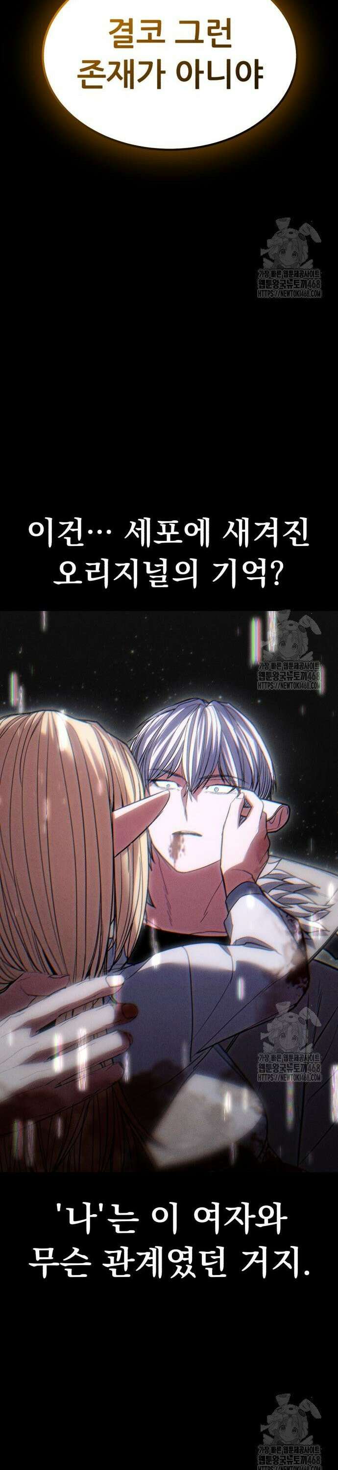 파티에서 추방된 영웅이 너무 뛰어남 46화 40