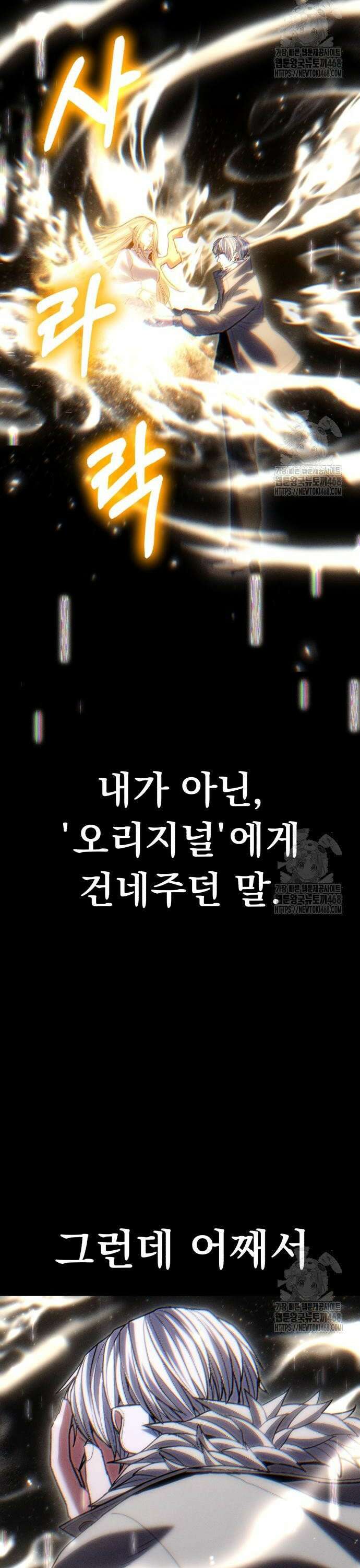 파티에서 추방된 영웅이 너무 뛰어남 46화 43