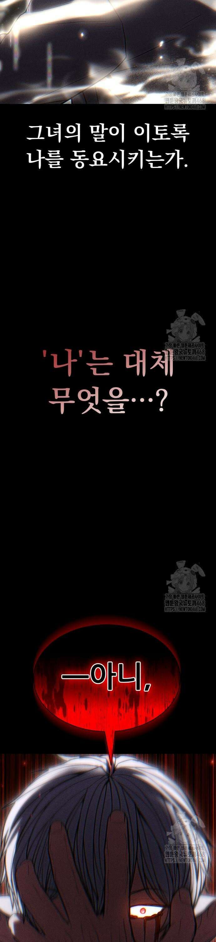 파티에서 추방된 영웅이 너무 뛰어남 46화 44