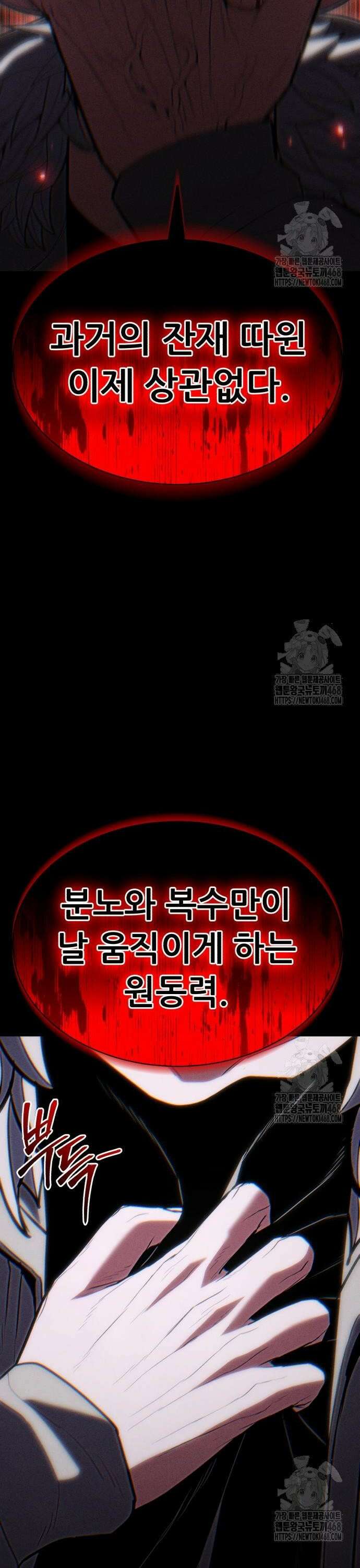파티에서 추방된 영웅이 너무 뛰어남 46화 45