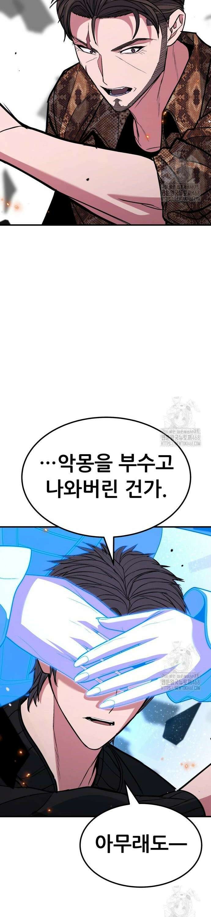 파티에서 추방된 영웅이 너무 뛰어남 46화 53
