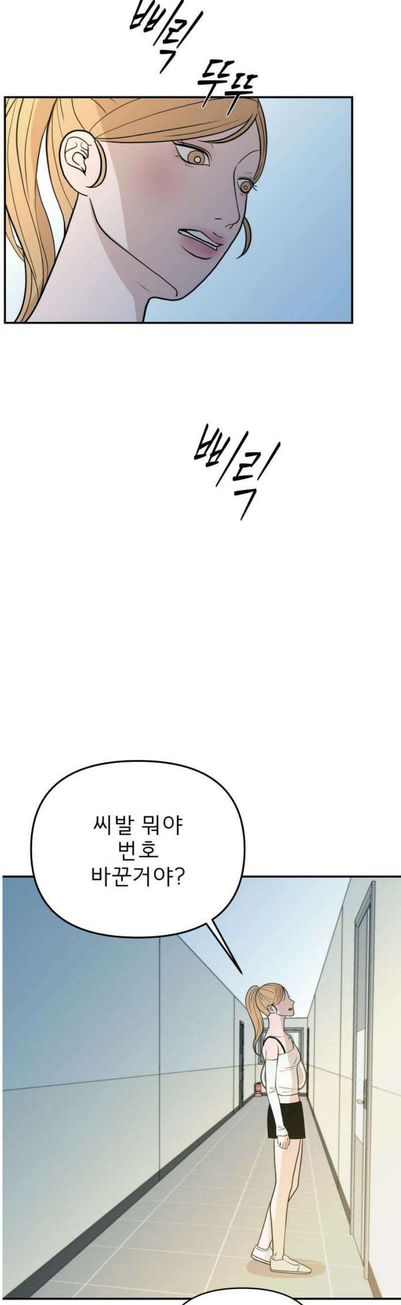 로맨스 저주 27화 3