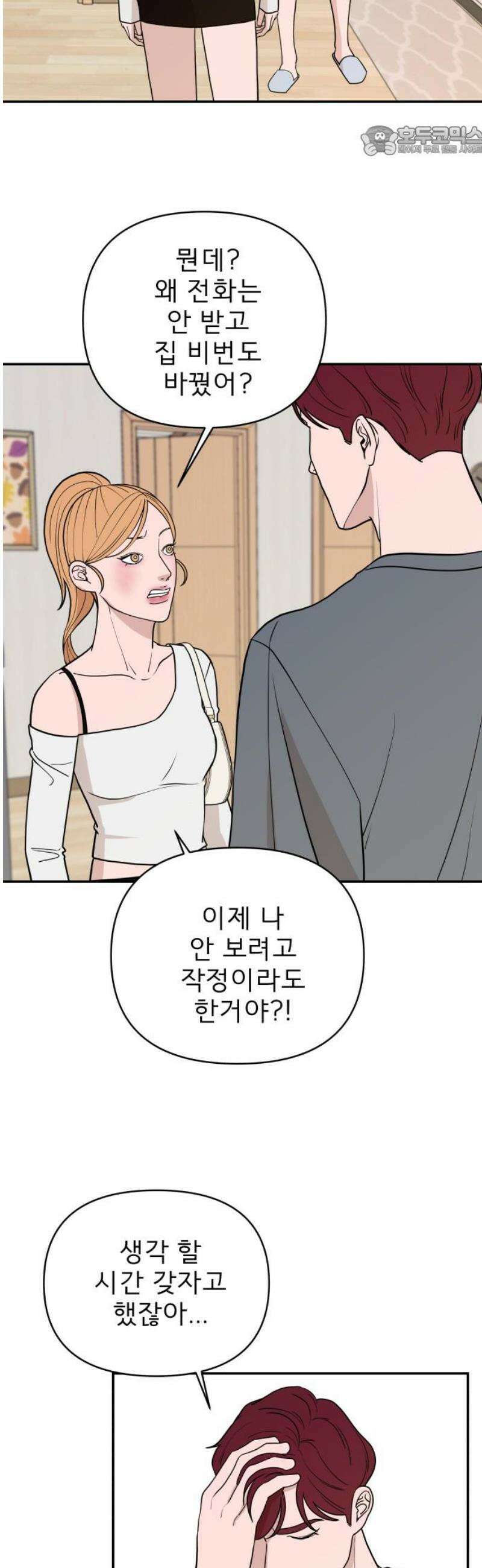 로맨스 저주 27화 7