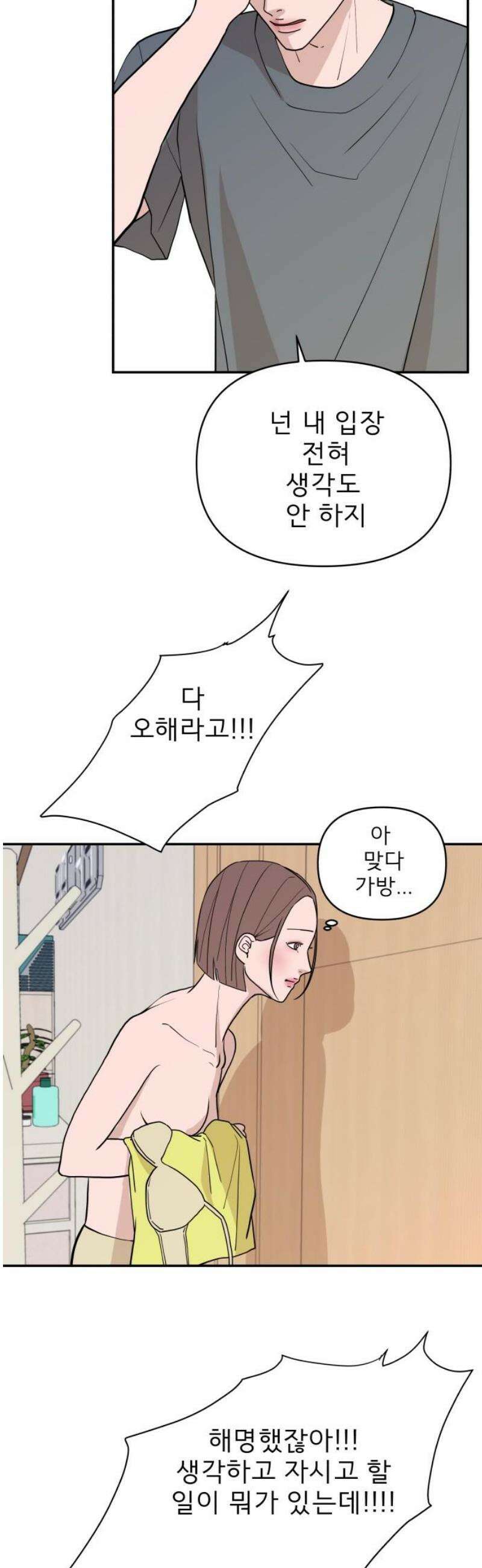 로맨스 저주 27화 8