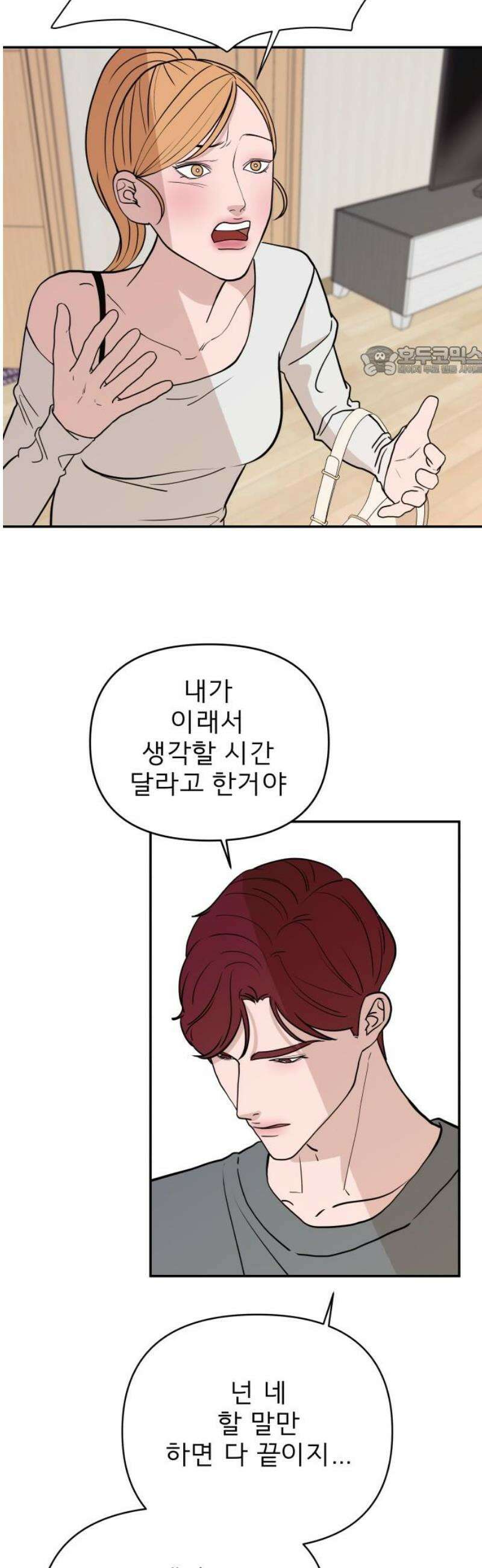 로맨스 저주 27화 9