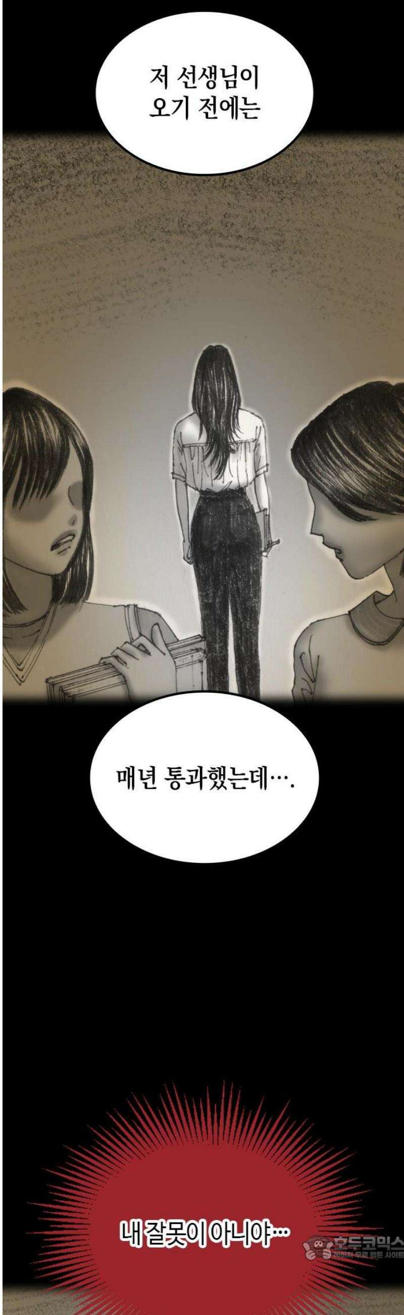 지옥철 8화 4