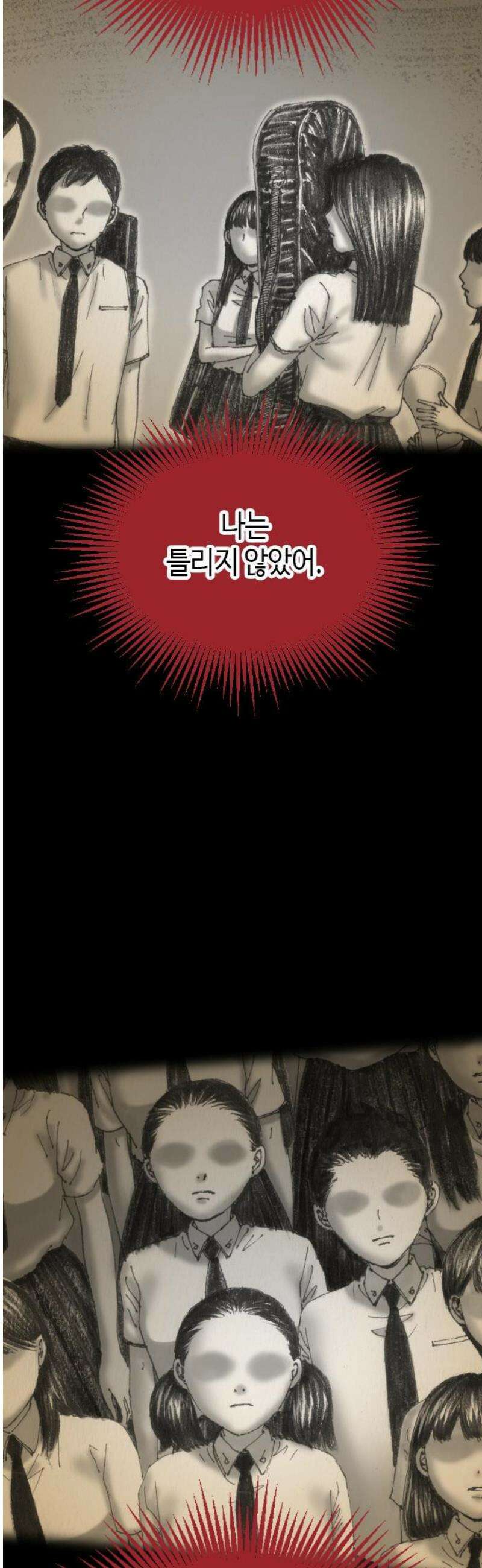 지옥철 8화 5