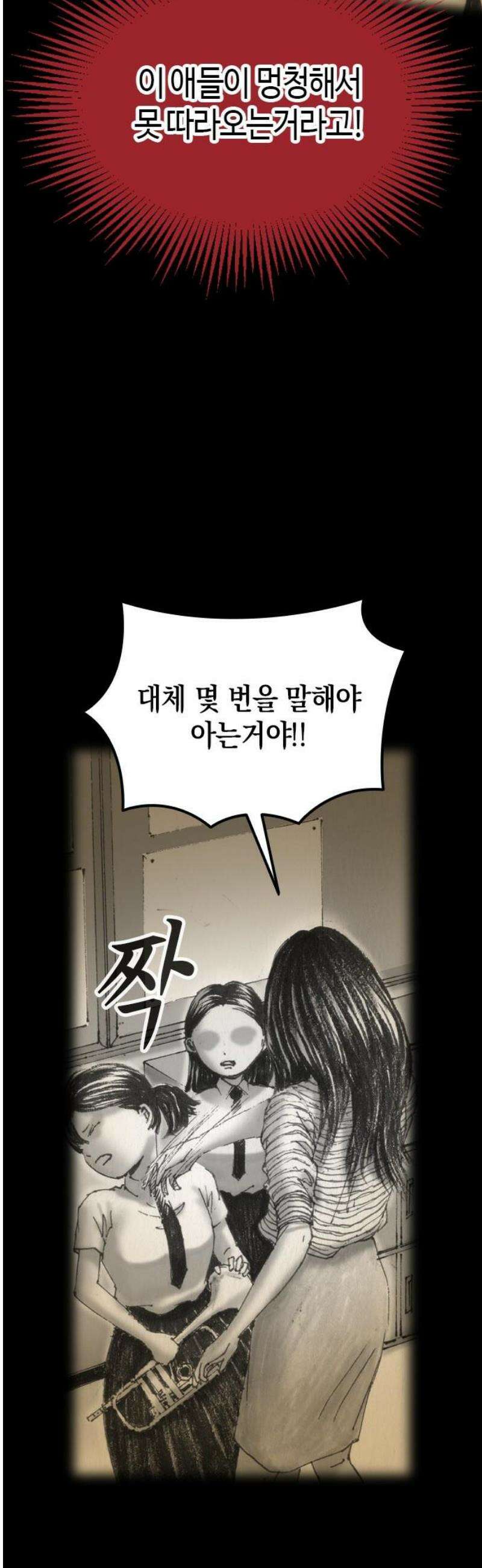지옥철 8화 6