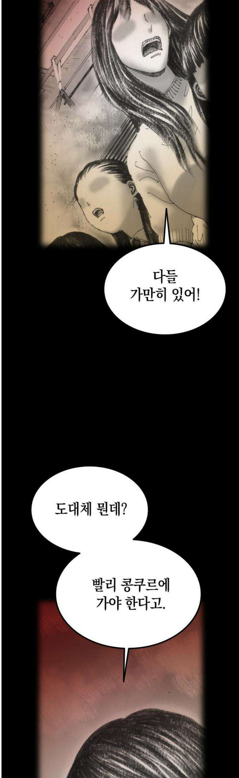 지옥철 8화 12