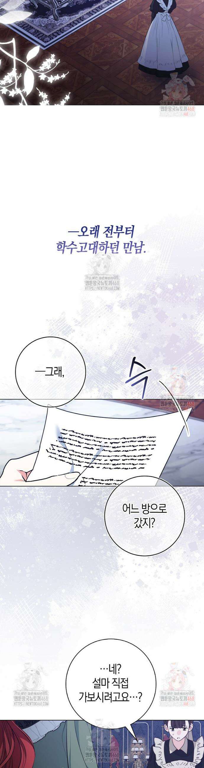 남주들의 표적이 되어 버렸다 1화 2